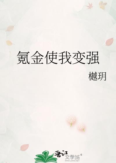 氪金使我变强